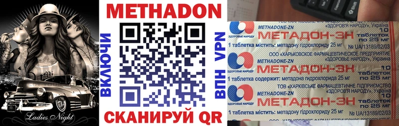 МЕТАДОН methadone  Чебаркуль 